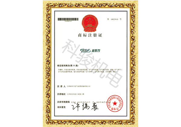潤東方環(huán)?？照{冷風機商標注冊證書