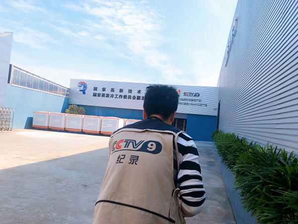 央視品質(zhì)拍攝組走進(jìn)潤東方環(huán)?？照{(diào)廠家