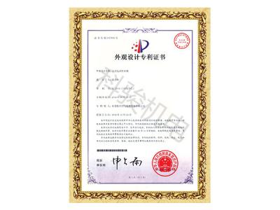 潤(rùn)東方環(huán)?？照{(diào)立式電動(dòng)排水閥外觀(guān)設(shè)計(jì)專(zhuān)利證書(shū)