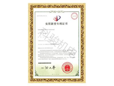 潤(rùn)東方環(huán)?？照{(diào)分水器布水管實(shí)用新型計(jì)專(zhuān)利證書(shū)
