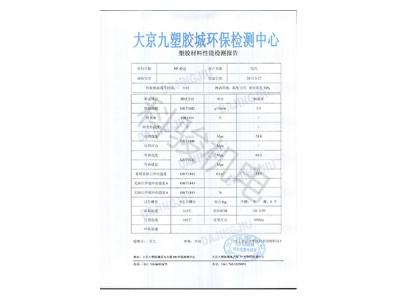 潤(rùn)東方環(huán)?？照{(diào)冷風(fēng)機(jī)外殼塑膠材料性能檢測(cè)報(bào)告
