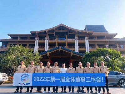 潤東方環(huán)?？照{(diào)2022年全體董事會(huì)在潤東方工廠召開